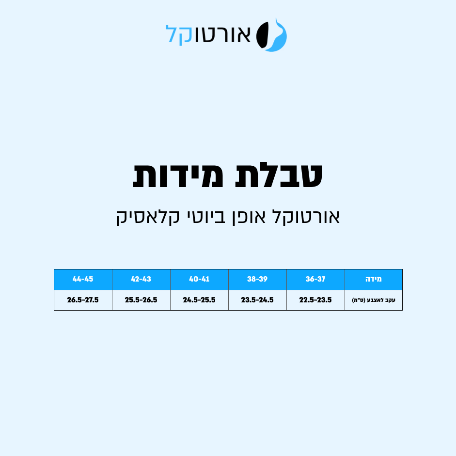 אורטוקל אופן ביוטי קלאסיק - כפכפים אורטופדים להקלת כאבי רגליים - Bumbalu Israel Flip Flops