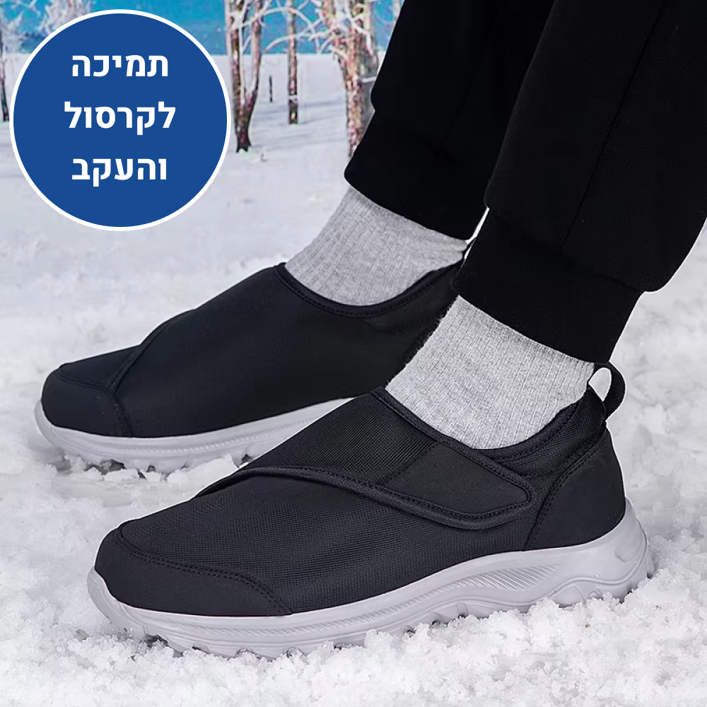 אורטוקל קלוז קומפורט - נעלי חורף אורטופדיות להקלת כאב