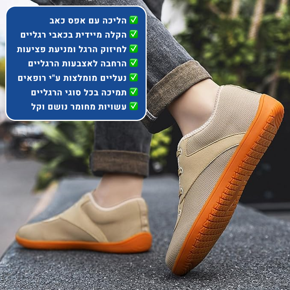 אורטוקל סטייל לייט - נעליים אורטופדיות להקלת כאבי רגליים