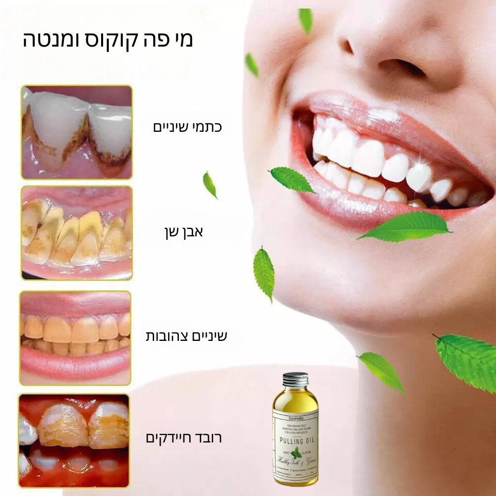 Coco Oil Pulling™ - שמן משיכה עוצמתי אורגני עם קוקוס ונענע